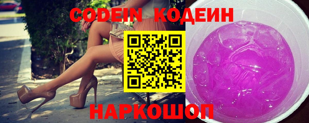 Киров  Кодеин Purple Drank  Codein Purple Drank  Вход с VPN 