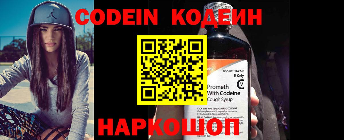 Кодеин напиток Lean (лин) Киров