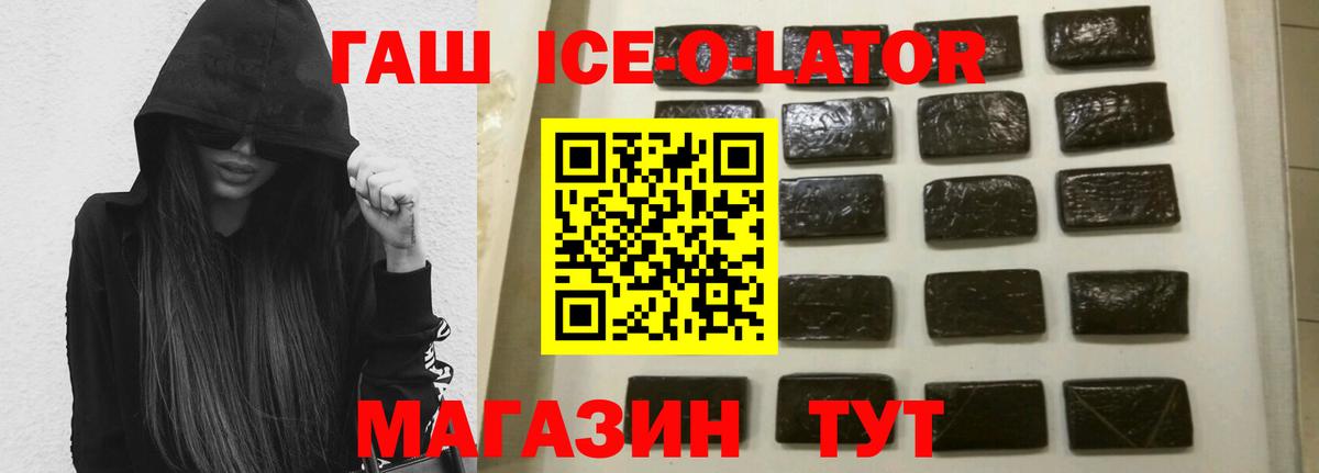 ГАШ ice o lator Киров