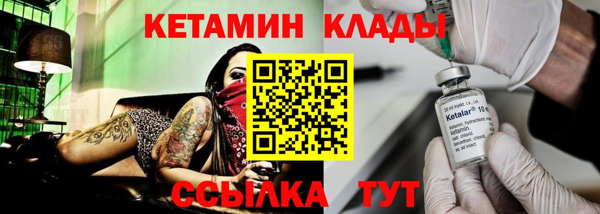 КЕТАМИН VHQ  Вход с VPN  Киров 