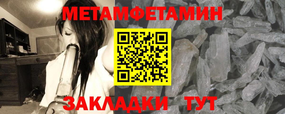 Метамфетамин кристалл Киров